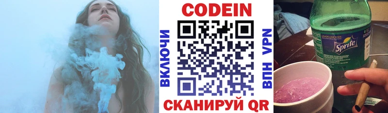 Кодеин напиток Lean (лин)  Купить закладки  Нефтекамск 